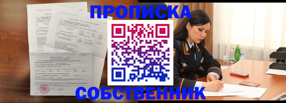временная прописка в Лысково
